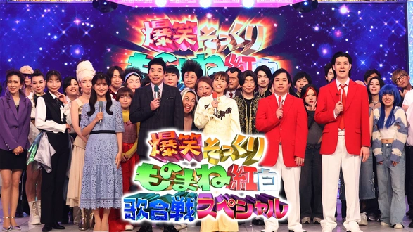 コロッケ 爆笑ものまね楽語会～大笑い文七元結～｜フジテレビの人気