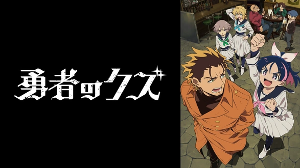 善悪の屑」「外道の歌」渡邊ダイスケ先生｜フジテレビの人気ドラマ