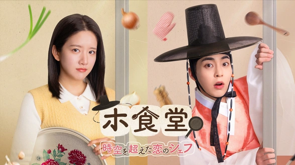 鬼谷子 －聖なる謀－｜フジテレビの人気ドラマ・アニメ・TV番組の動画
