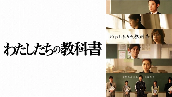 高校入試｜フジテレビの人気ドラマ・アニメ・TV番組の動画が見