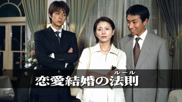 101回目のプロポーズ ～SAY YES～｜フジテレビの人気ドラマ・アニメ