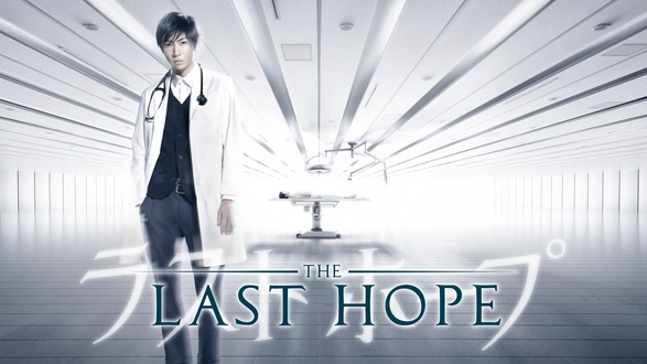 Amazon.co.jp: HOPE~期待ゼロの新入社員~ DVD BOX : 中島裕翔