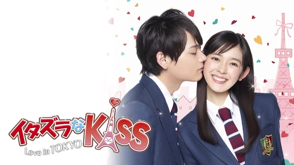 イタズラなKiss 惡作劇之吻 台湾ドラマ『イタズラなKiss～惡作劇之吻～』｜千葉テレビ放送