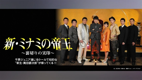 特命係長 只野仁 シーズン4突入スペシャル｜フジテレビの人気ドラマ