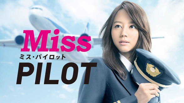 TOKYOエアポート～東京空港管制保安部～｜フジテレビの人気