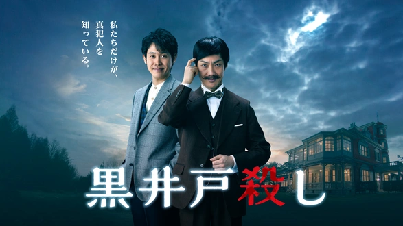 殺しの烙印｜フジテレビの人気ドラマ・アニメ・TV番組の動画が見