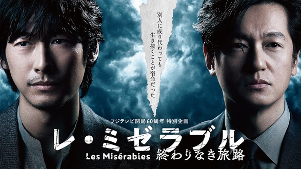 両刃の斧｜フジテレビの人気ドラマ・アニメ・TV番組の動画が見