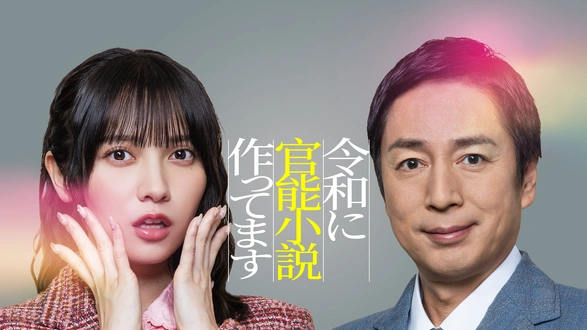 魔女の法廷｜フジテレビの人気ドラマ・アニメ・TV番組の動画が見放題