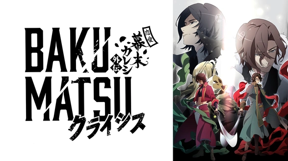 舞台「BASARA」第二章｜フジテレビの人気ドラマ・アニメ・TV番組の動画