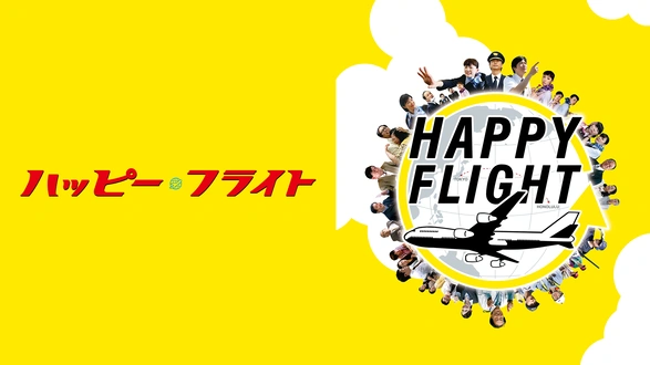 TOKYOエアポート～東京空港管制保安部～｜フジテレビの人気