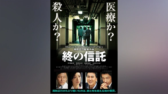 遺体 ～明日への十日間～｜フジテレビの人気ドラマ・アニメ・TV