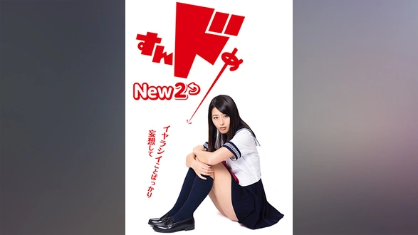 江戸川乱歩の美女シリーズ 赤い乗馬服の美女 江戸川乱歩の「何者