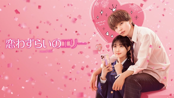 ジモトに帰れないワケあり男子の14の事情｜フジテレビの人気ドラマ