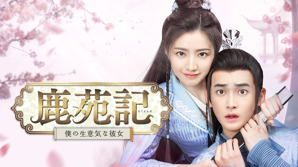 シンデレラが嘘をついたらダメですか?｜フジテレビの人気ドラマ