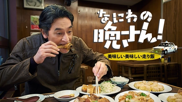 不倫食堂｜フジテレビの人気ドラマ・アニメ・TV番組の動画が見放題＜FOD＞