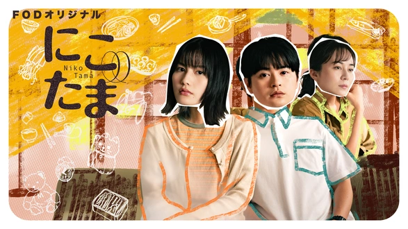 宇宙水爆戦｜フジテレビの人気ドラマ・アニメ・TV番組の動画が見放題