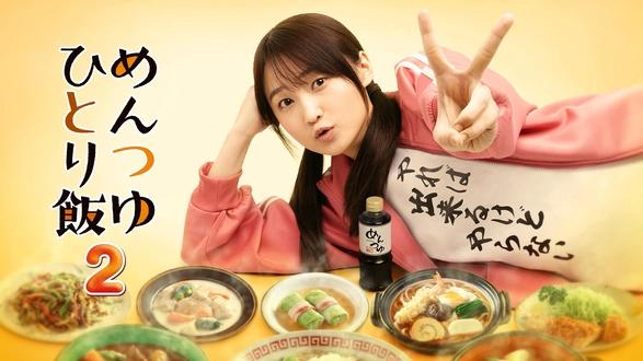 ホイチョイドラマ 恋の時価総額 第4話｜フジテレビの人気ドラマ