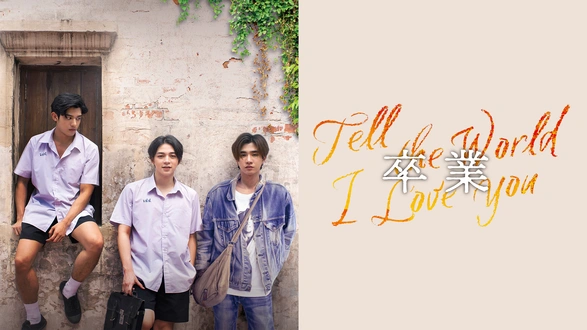 Don't Say No-心が近づくとき- Don't Say No -心が近づくとき-」特設サイト | 衛星劇場