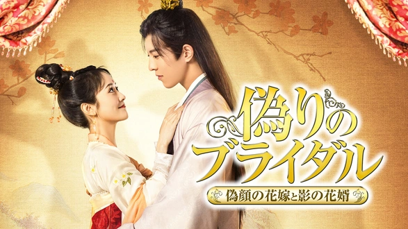 十年三月三十日～その愛、時をこえて～｜フジテレビの人気ドラマ・アニメ・TV番組の動画が見放題＜FOD＞
