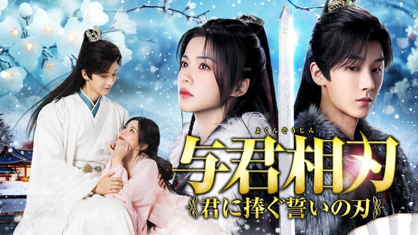 シンデレラ・シェフ～萌妻食神～｜フジテレビの人気ドラマ・アニメ・TV