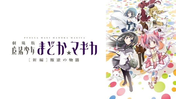 劇場版少女革命ウテナ アドゥレセンス黙示録｜フジテレビの人気ドラマ