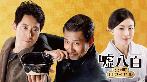 大幹部 無頼｜フジテレビの人気ドラマ・アニメ・TV番組の動画が