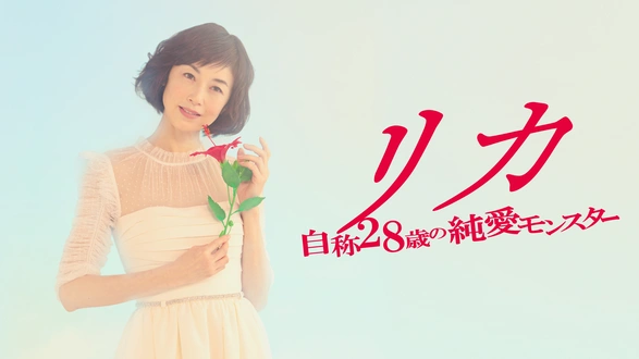ホイチョイドラマ 恋の時価総額 第3話｜フジテレビの人気ドラマ