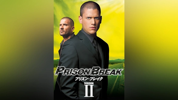最終値♪DVD12枚組　「プリズン・ブレイク」シーズン2 Amazon.co.jp: プリズン・ブレイク シーズン2 vol12 [レンタル