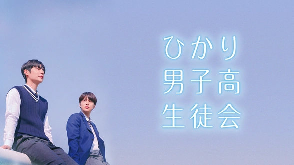 少年をなぐさめて｜フジテレビの人気ドラマ・アニメ・TV番組の