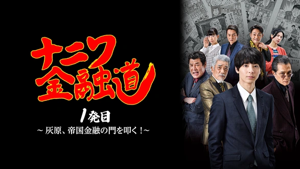 に432 縁切り闇稼業 システム金融の罠1〜5 芸能界秘密パーティの陰謀 Amazon.co.jp: 縁切り闇稼業 システム金融の罠 [DVD] : 萩原流行