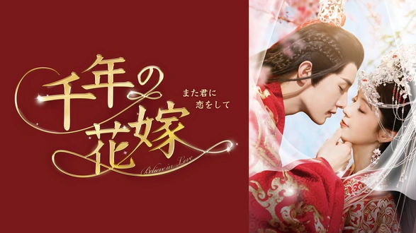 恋人～あの日聞いた花の咲く音～｜フジテレビの人気ドラマ