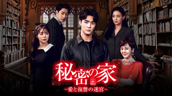 韓国ドラマ【黒薔薇の家】全話 Blu-ray | 韓国ドラマショップ K-TOWN