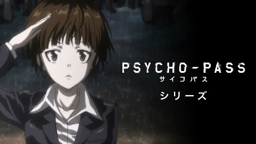 Psycho Pass サイコパス Sinners Of The System Case 1 罪と罰 フジテレビの人気ドラマ アニメ Tv番組の動画が見放題 Fod