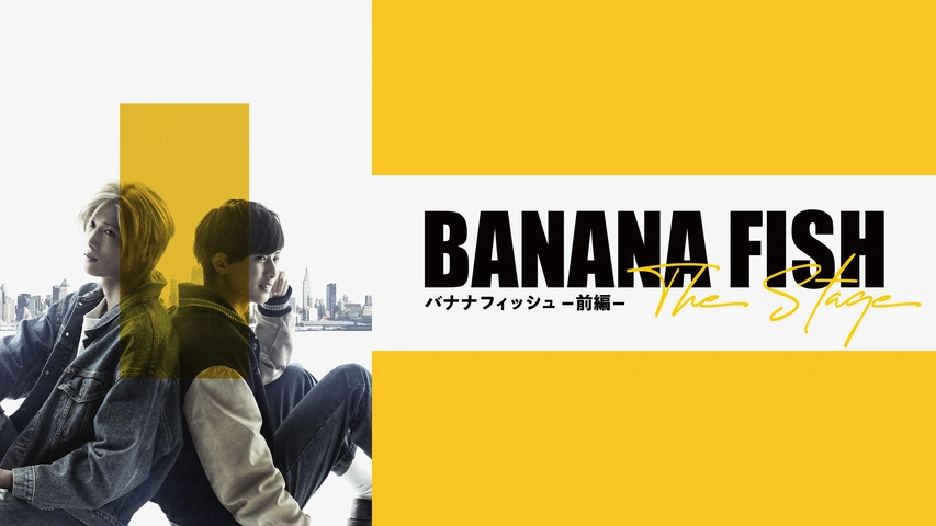 Banana Fish フジテレビの人気ドラマ アニメ Tv番組の動画が見放題 Fod