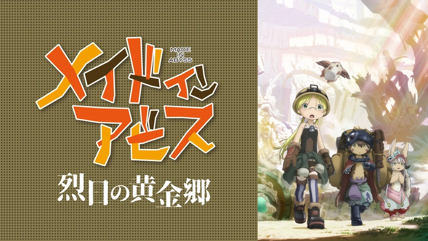 ファンタジー 映画 アニメ ドラマ 話題の新作を動画レンタル Fod