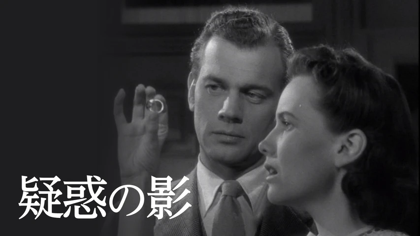 疑惑の影