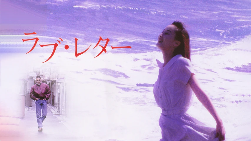 ラブレター