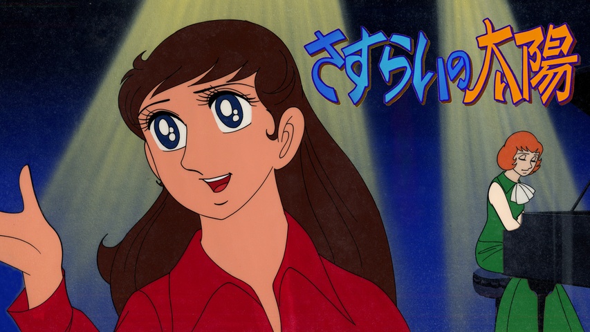 さすらいの太陽｜フジテレビの人気ドラマ・アニメ・TV番組の動画が見 