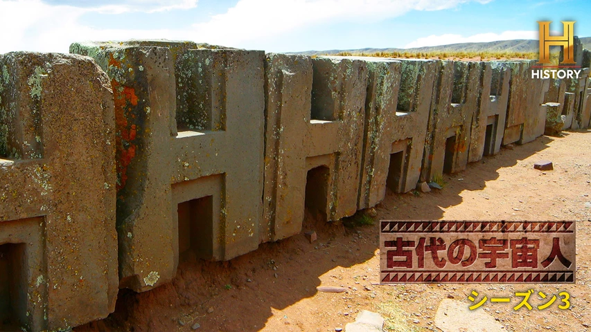 古代の宇宙人 シーズン3