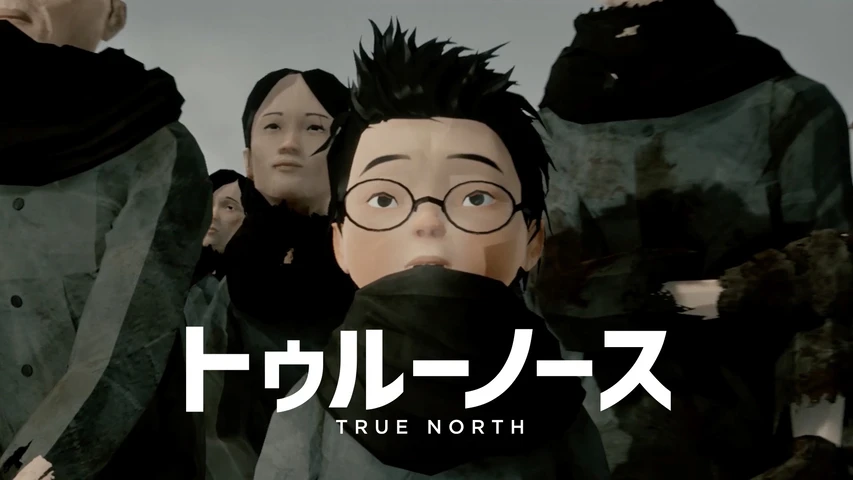 トゥルーノース