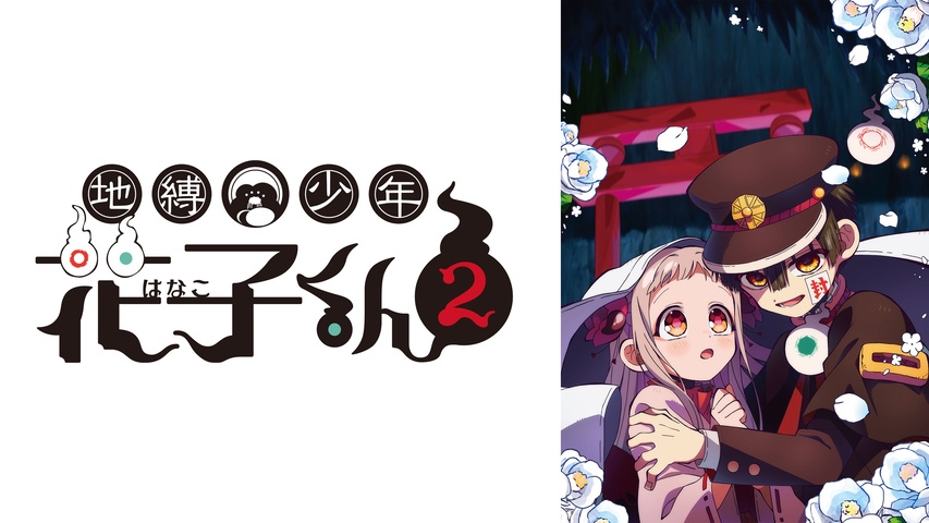 地縛少年花子くん 1〜23巻 0巻プラス放課後少年花子くん1～2巻 （地縛 