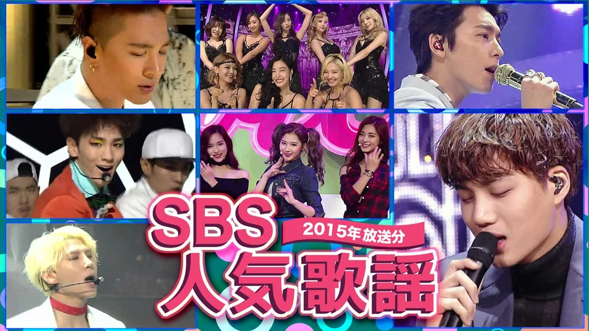 Sbs人気歌謡15 フジテレビの人気ドラマ アニメ Tv番組の動画が見放題 Fod