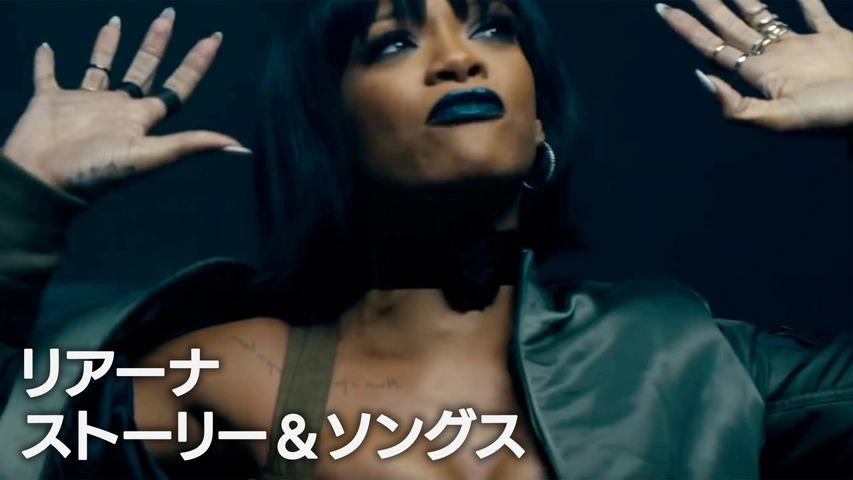 リアーナ ストーリー ソングス フジテレビの人気ドラマ アニメ Tv番組の動画が見放題 Fod