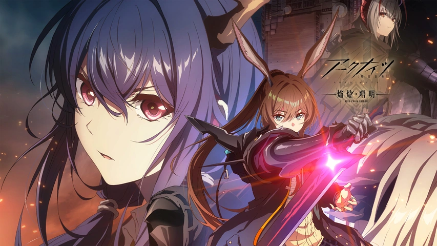 アニメ｜アークナイツ【焔燼曙明/RISE FROM EMBER】の配信まとめ！動画を全話無料視聴できるサブスクを紹介