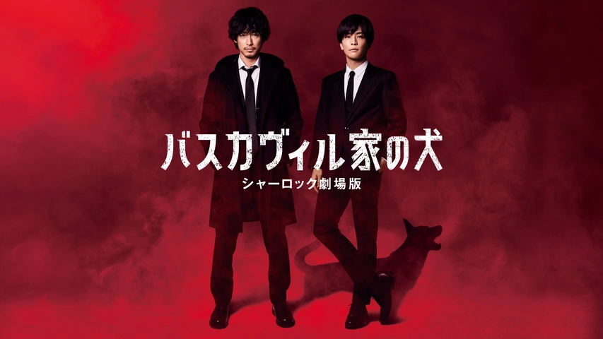 サスペンス ミステリー 映画 アニメ ドラマ 話題の新作を動画レンタル Fod