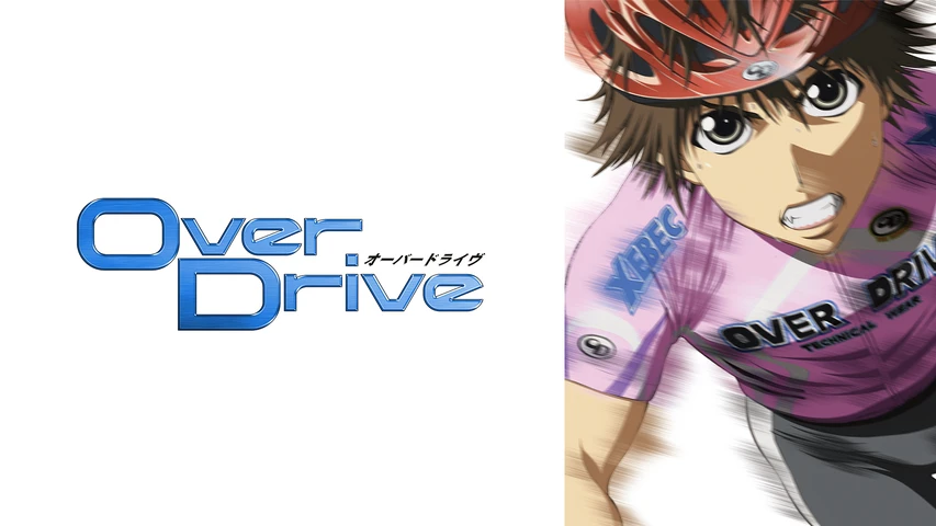 OverDrive(アニメ)