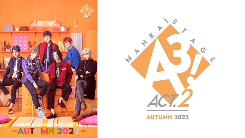 MANKAI STAGE『A3!』ACT2! 〜AUTUMN 2022〜