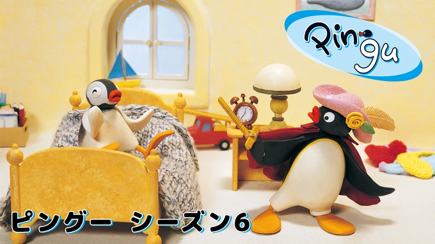 ピングーシリーズ6