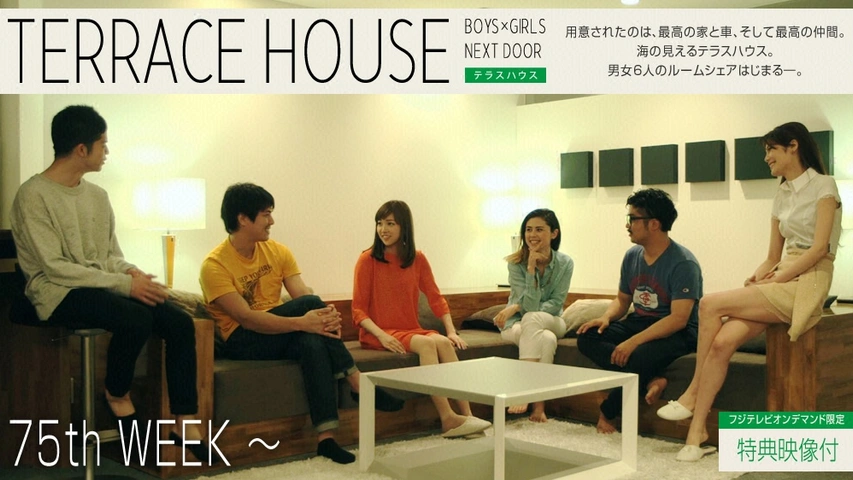 テラスハウス 75thweek フジテレビの人気ドラマ アニメ Tv番組の動画が見放題 Fod