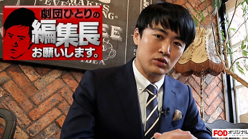 劇団ひとりの編集長お願いします。｜フジテレビの人気ドラマ・アニメ 